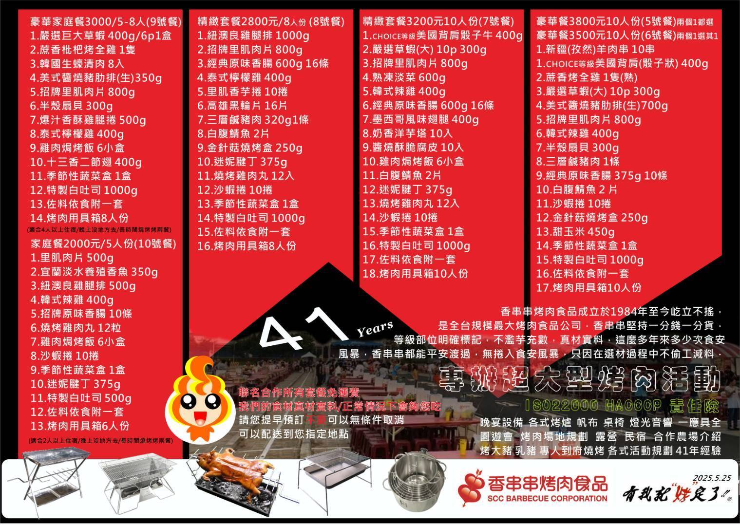 代訂烤肉菜單