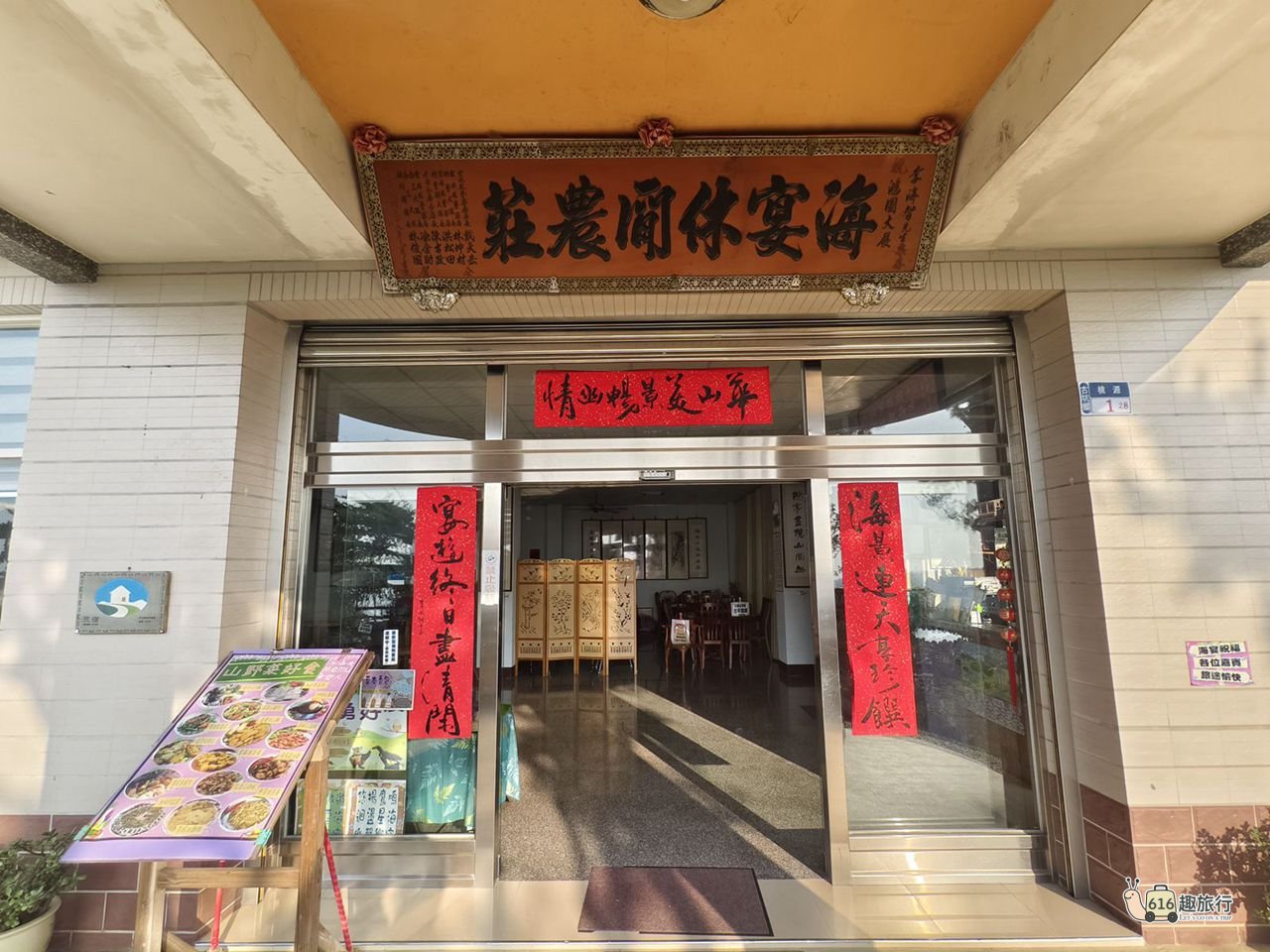 海宴餐廳