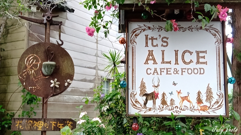 Alice咖啡餐廳