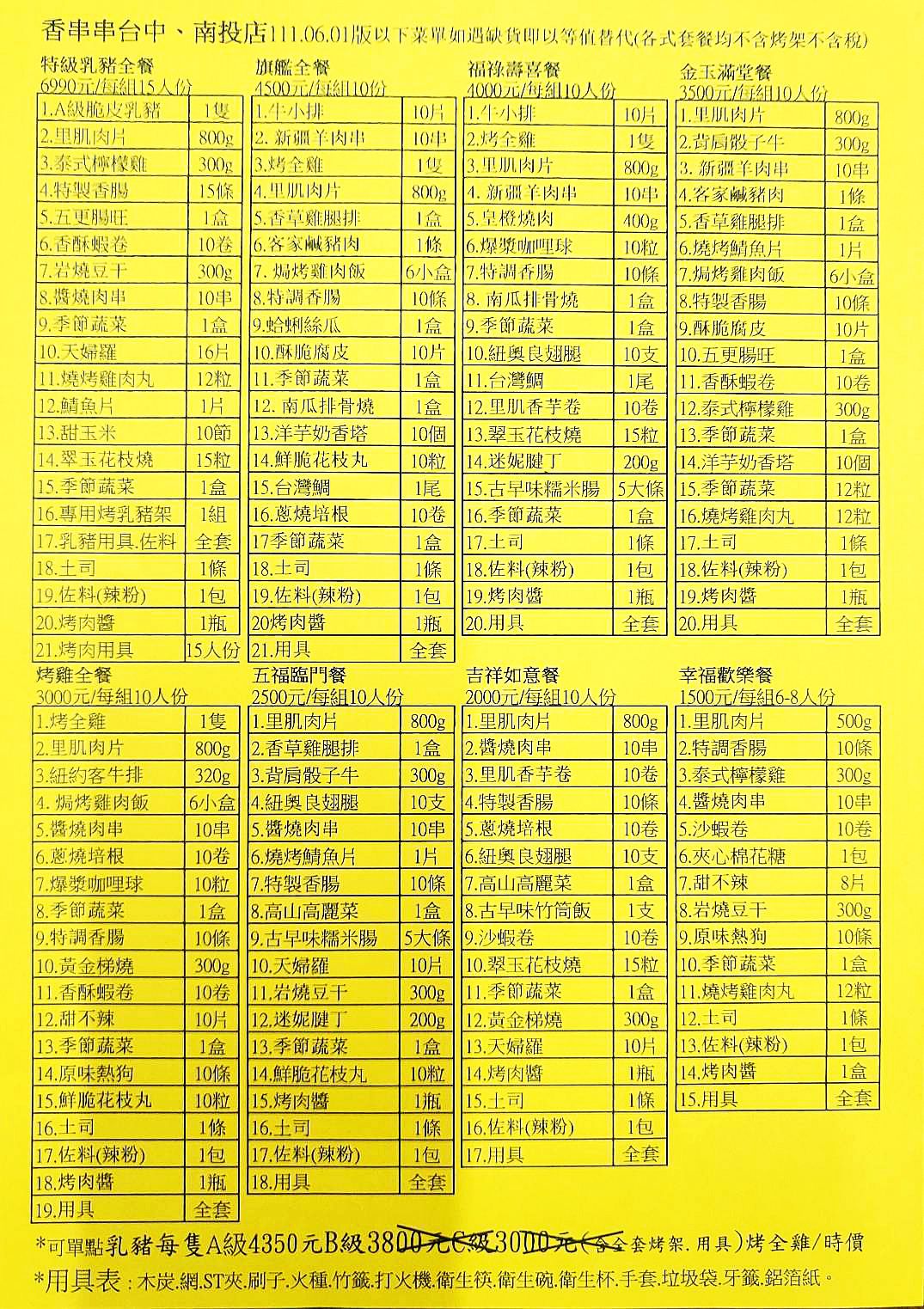 代訂烤肉菜單